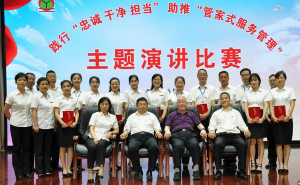 踐行“忠誠、干凈、擔(dān)當(dāng)” 助推“管家式服務(wù)管理” 演講比賽圓滿結(jié)束