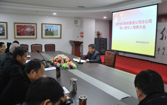 集團公司成功舉辦2019年分公司 核心責任人競聘大會