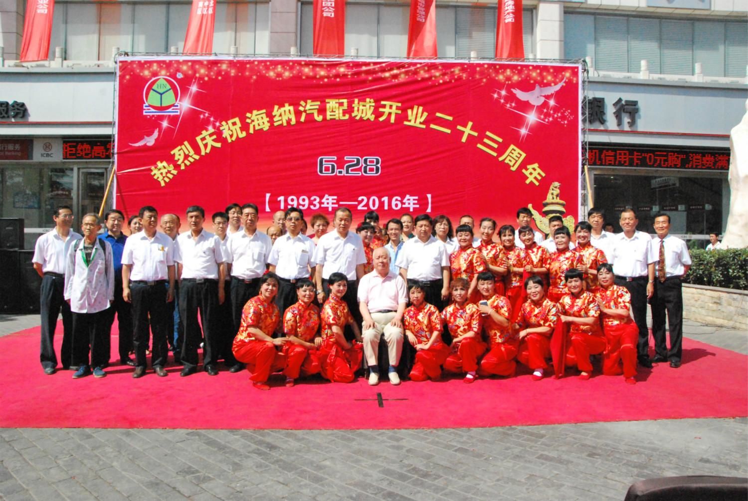 集團(tuán)公司隆重慶賀海納汽配市場(chǎng)開業(yè)23周年